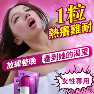 秒變20歲小少女 小仙女專用 女性用品