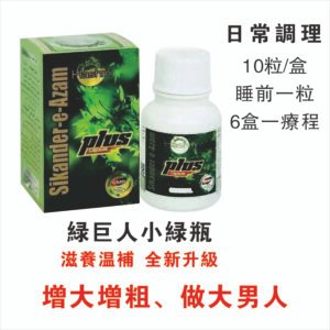 美國原裝正版 綠巨人 療程裝 增大 增粗