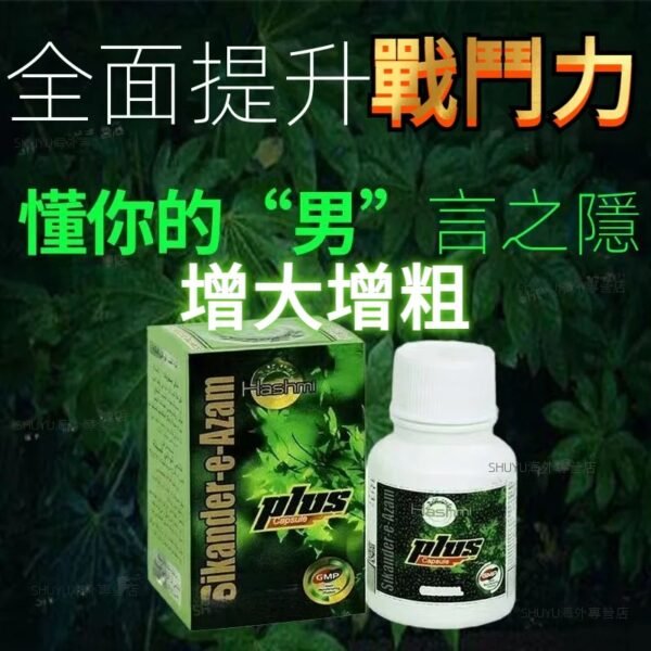 美國原裝正版 綠巨人 療程裝 增大 增粗：圖片 2