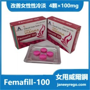 印度偉姐Femafill-100|女用威爾鋼|喚醒欲望|增進高潮|100mg 4顆裝