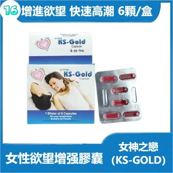 印度女神之戀KS-GOLD|點燃女性欲望|改善性冷淡|草本精華|安全有效 6顆/盒